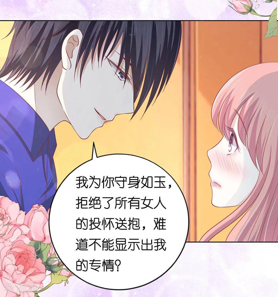 《烈爱知夏》第165话 为什么选择和我在一起1 第10页
