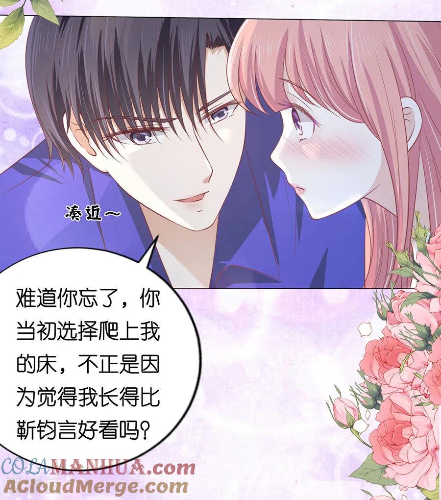 《烈爱知夏》第165话 为什么选择和我在一起1 第9页