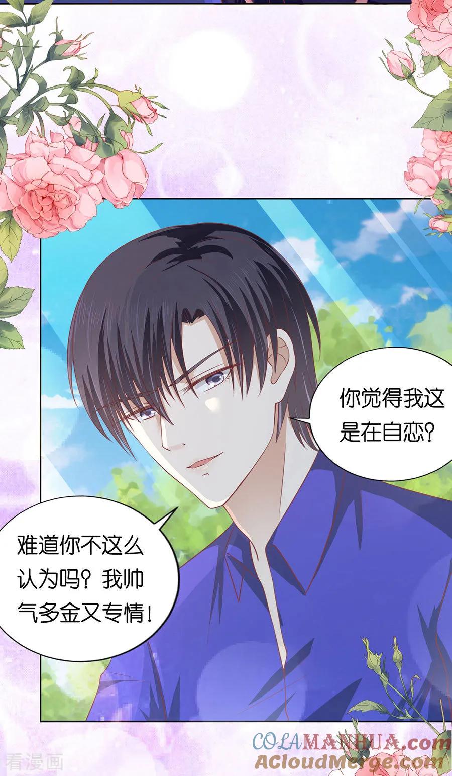 《烈爱知夏》第165话 为什么选择和我在一起1 第7页