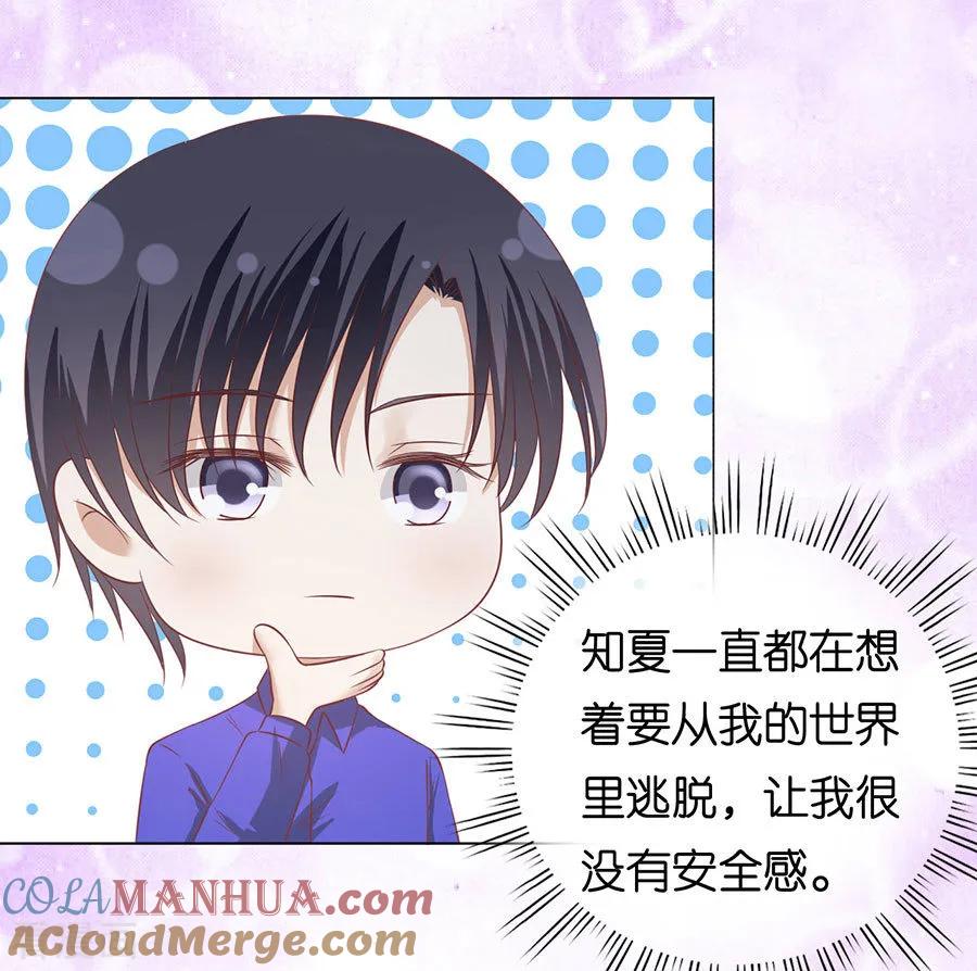 《烈爱知夏》第166话 为什么选择和我在一起2 第10页