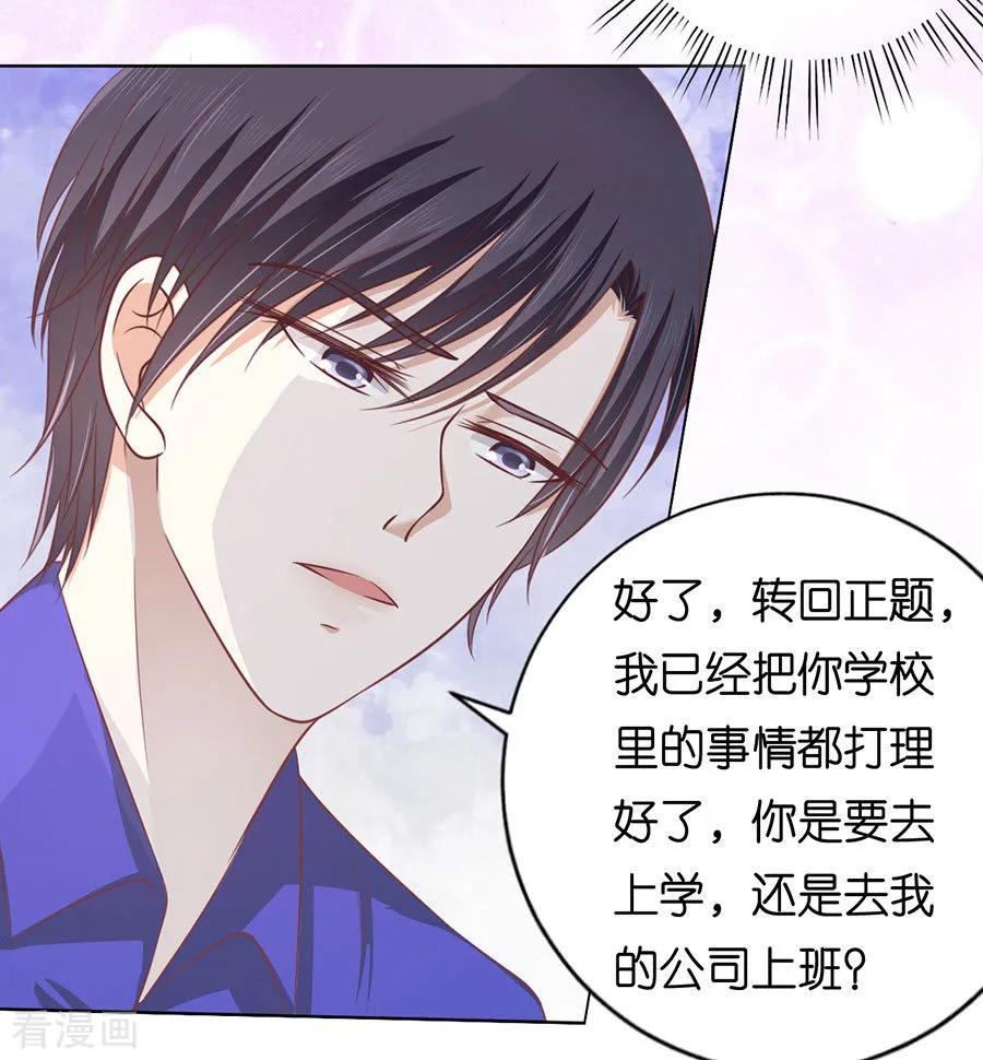《烈爱知夏》第166话 为什么选择和我在一起2 第21页