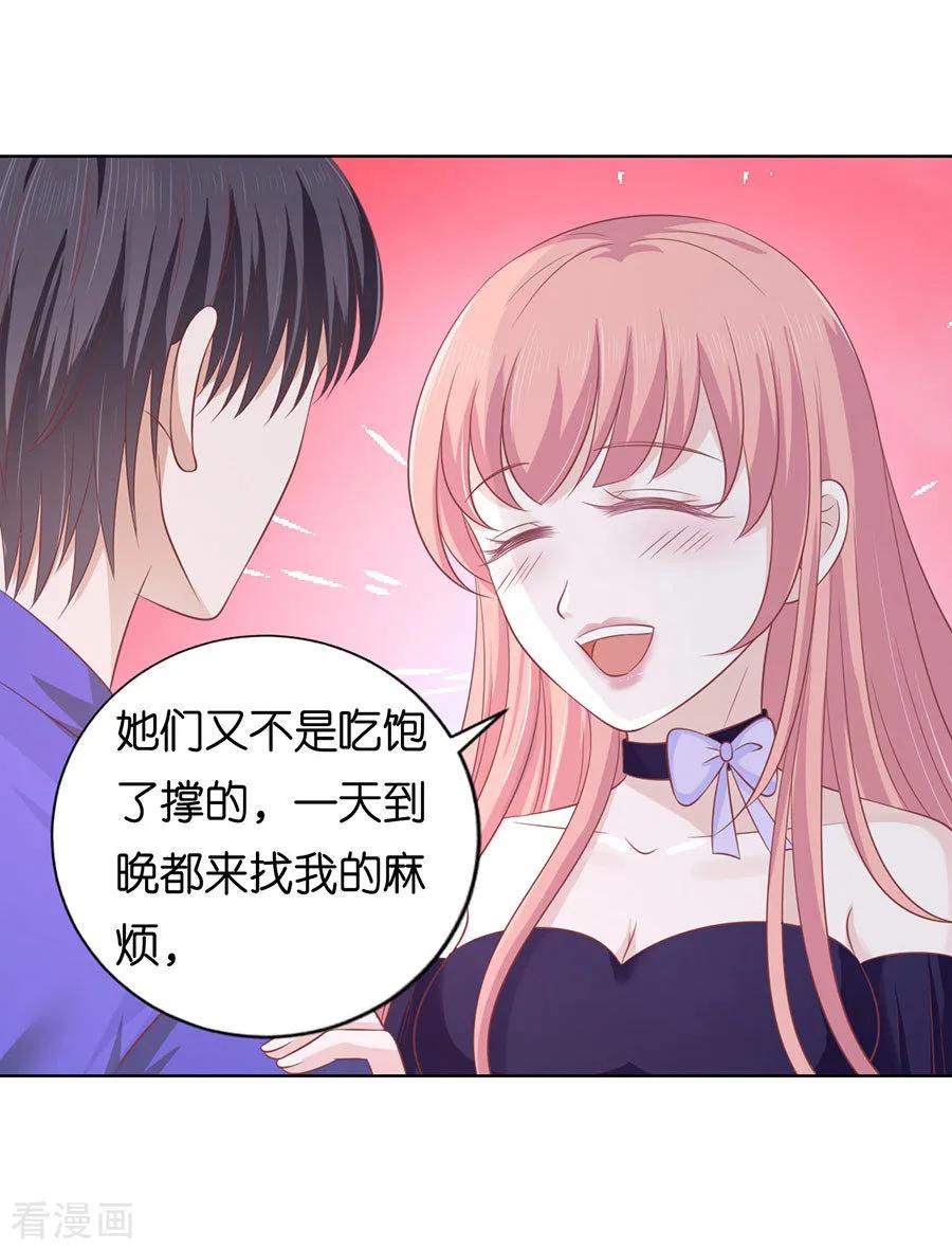 《烈爱知夏》第166话 为什么选择和我在一起2 第27页