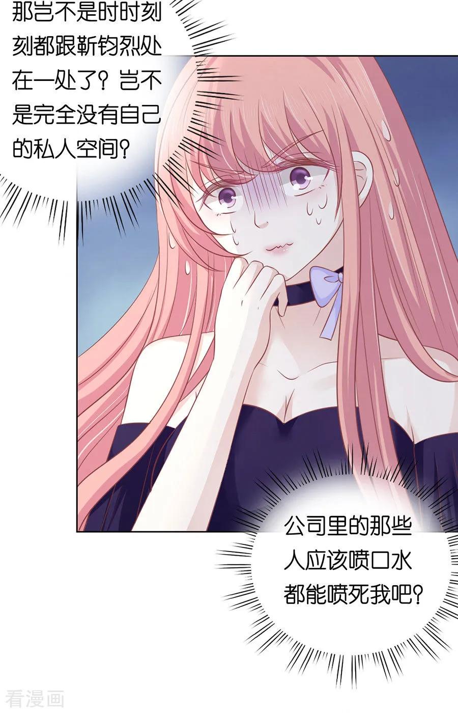 《烈爱知夏》第166话 为什么选择和我在一起2 第23页