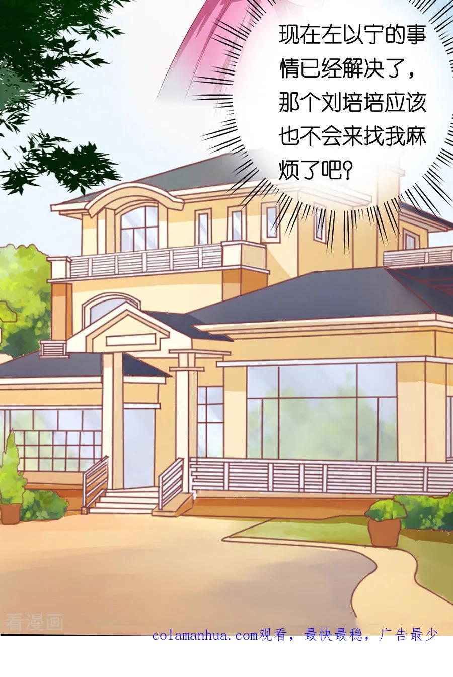 《烈爱知夏》第166话 为什么选择和我在一起2 第31页