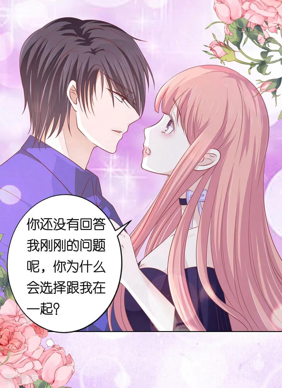 《烈爱知夏》第166话 为什么选择和我在一起2 第7页