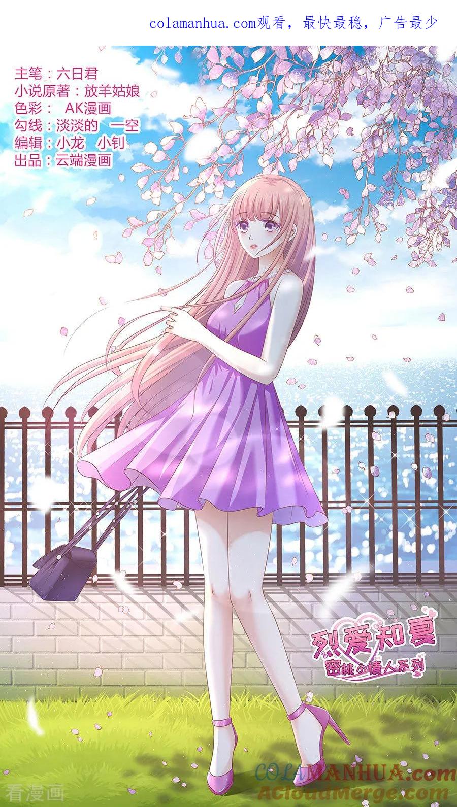 《烈爱知夏》第166话 为什么选择和我在一起2 第1页