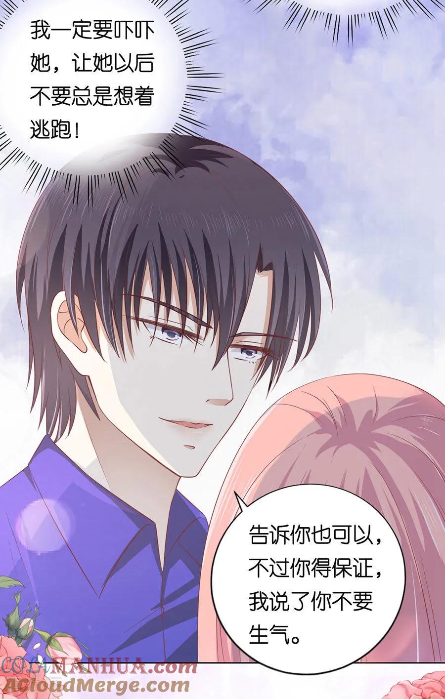 《烈爱知夏》第166话 为什么选择和我在一起2 第12页