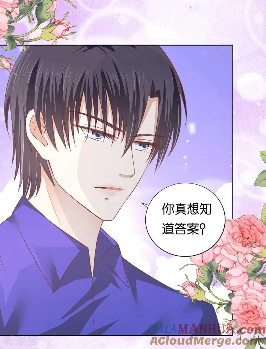 《烈爱知夏》第166话 为什么选择和我在一起2 第8页