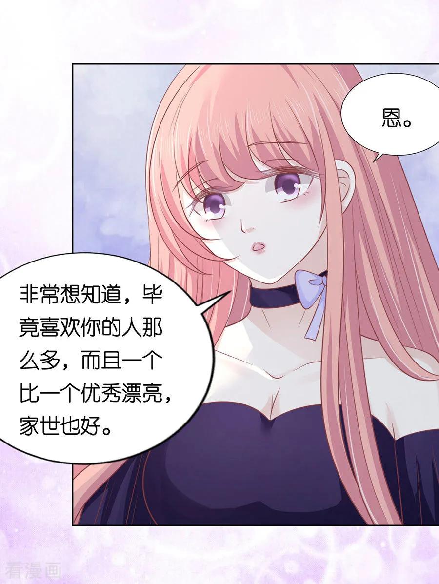 《烈爱知夏》第166话 为什么选择和我在一起2 第9页