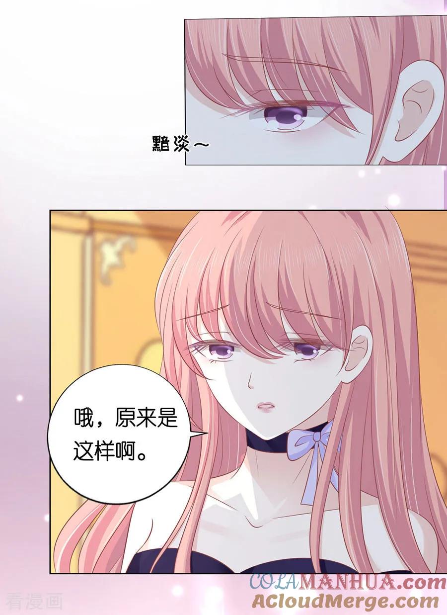 《烈爱知夏》第166话 为什么选择和我在一起2 第16页
