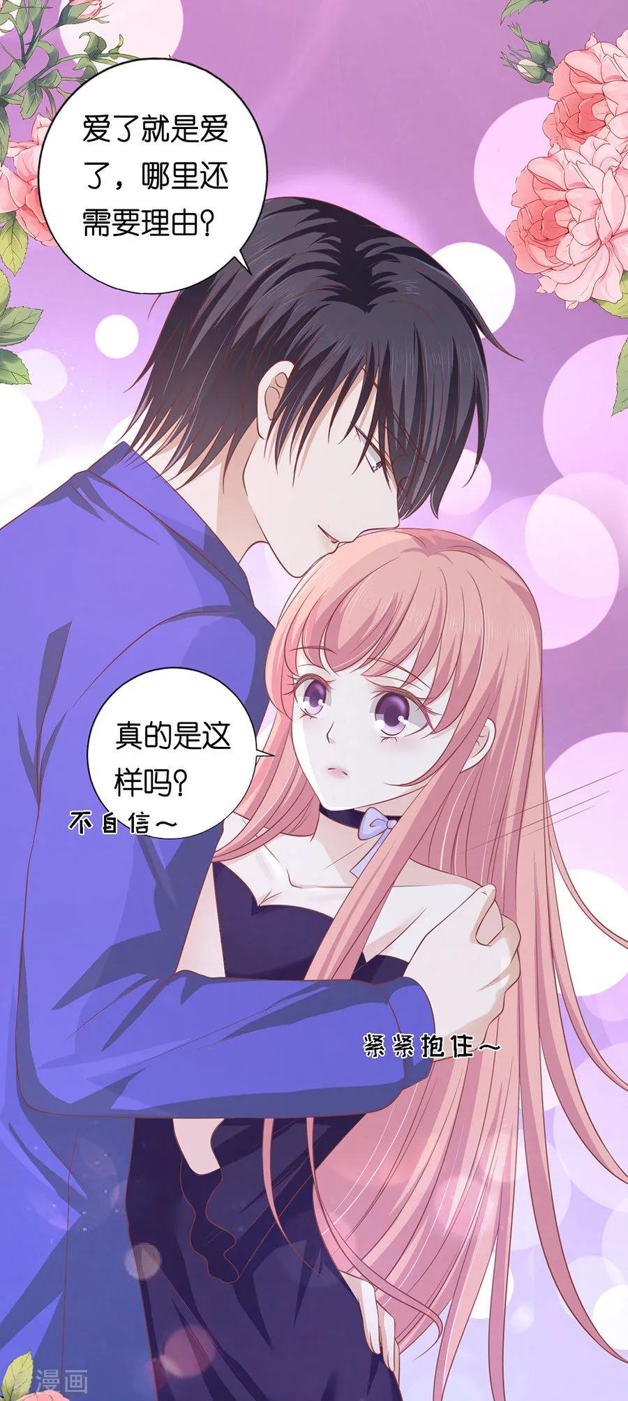 《烈爱知夏》第166话 为什么选择和我在一起2 第19页