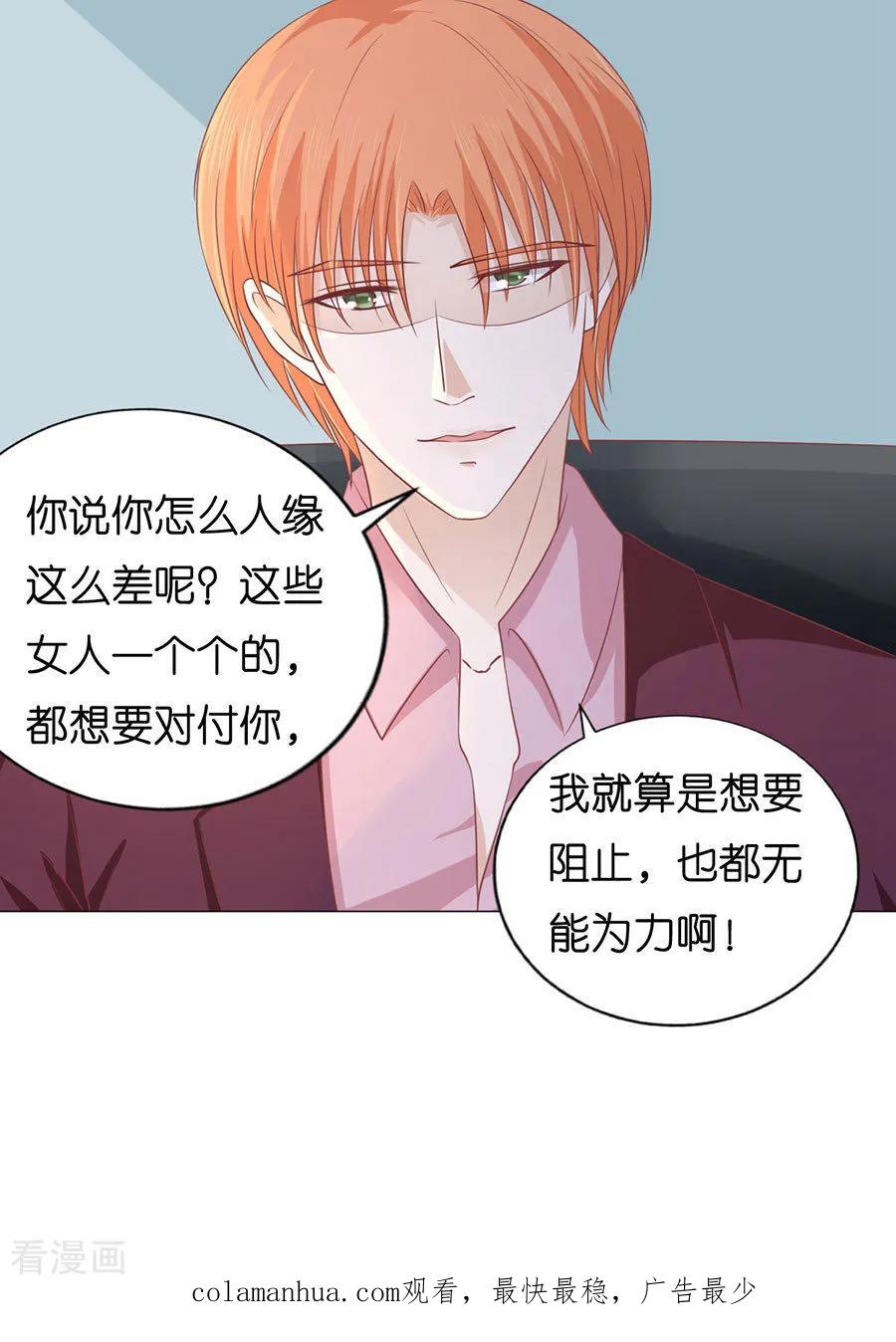 《烈爱知夏》第167话 不是我要对付你 第30页