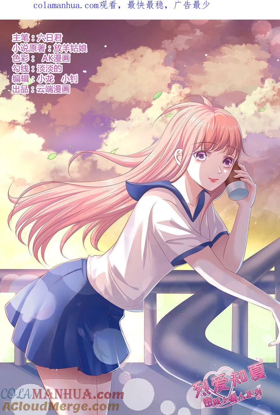 《烈爱知夏》第167话 不是我要对付你 第1页