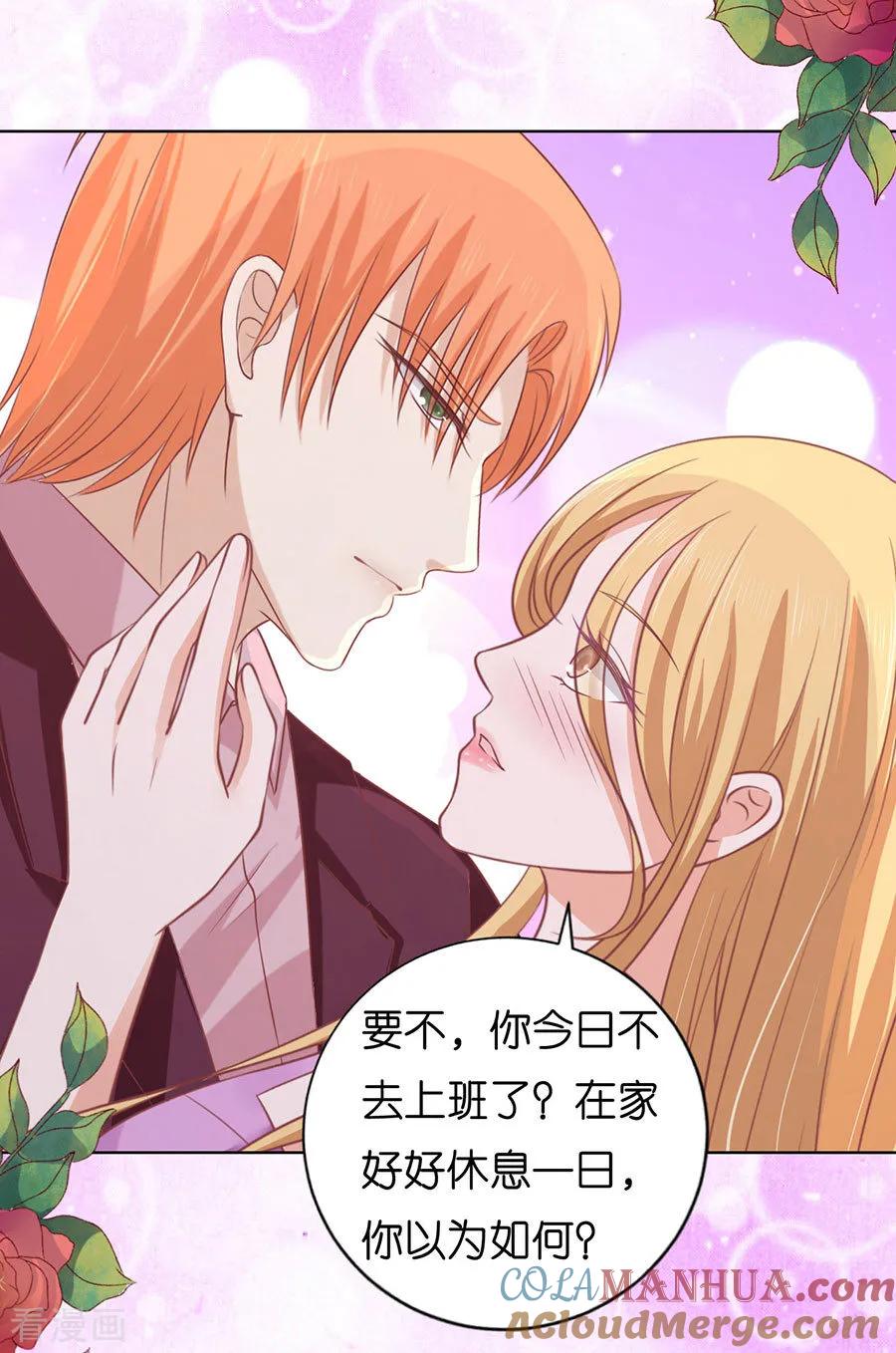 《烈爱知夏》第167话 不是我要对付你 第9页