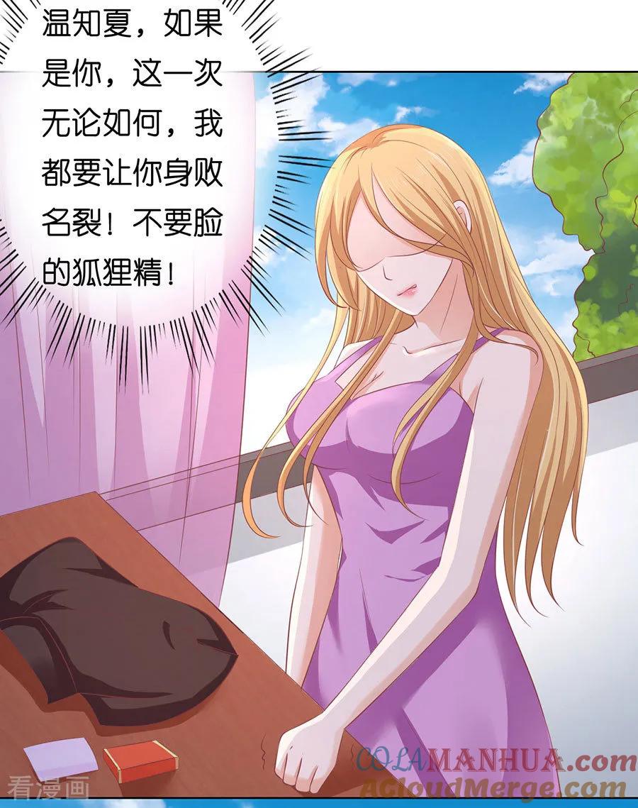 《烈爱知夏》第167话 不是我要对付你 第27页