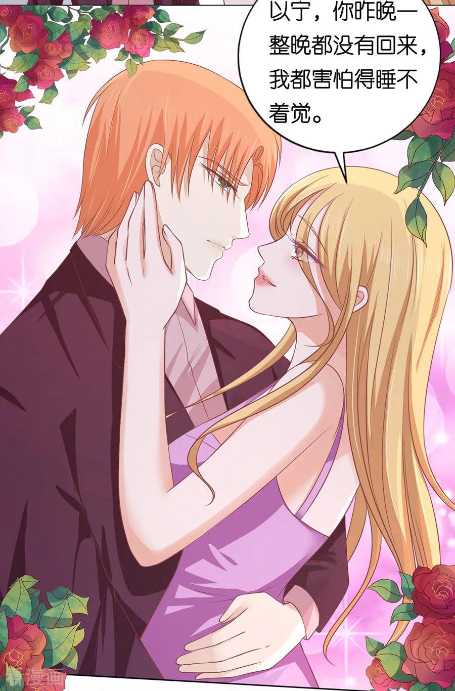 《烈爱知夏》第167话 不是我要对付你 第6页