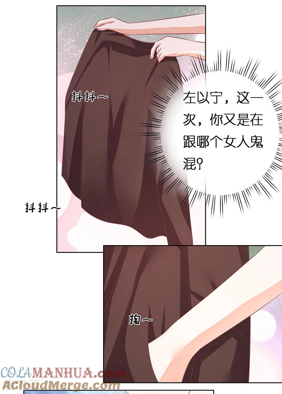 《烈爱知夏》第167话 不是我要对付你 第23页