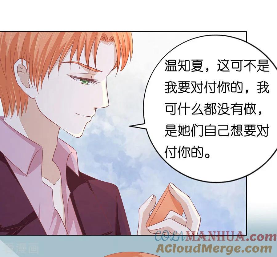 《烈爱知夏》第167话 不是我要对付你 第29页