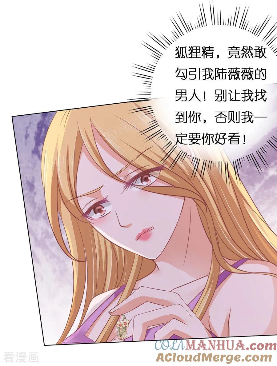 《烈爱知夏》第167话 不是我要对付你 第25页