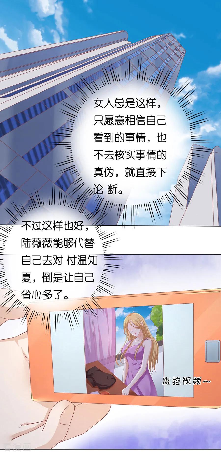 《烈爱知夏》第167话 不是我要对付你 第28页