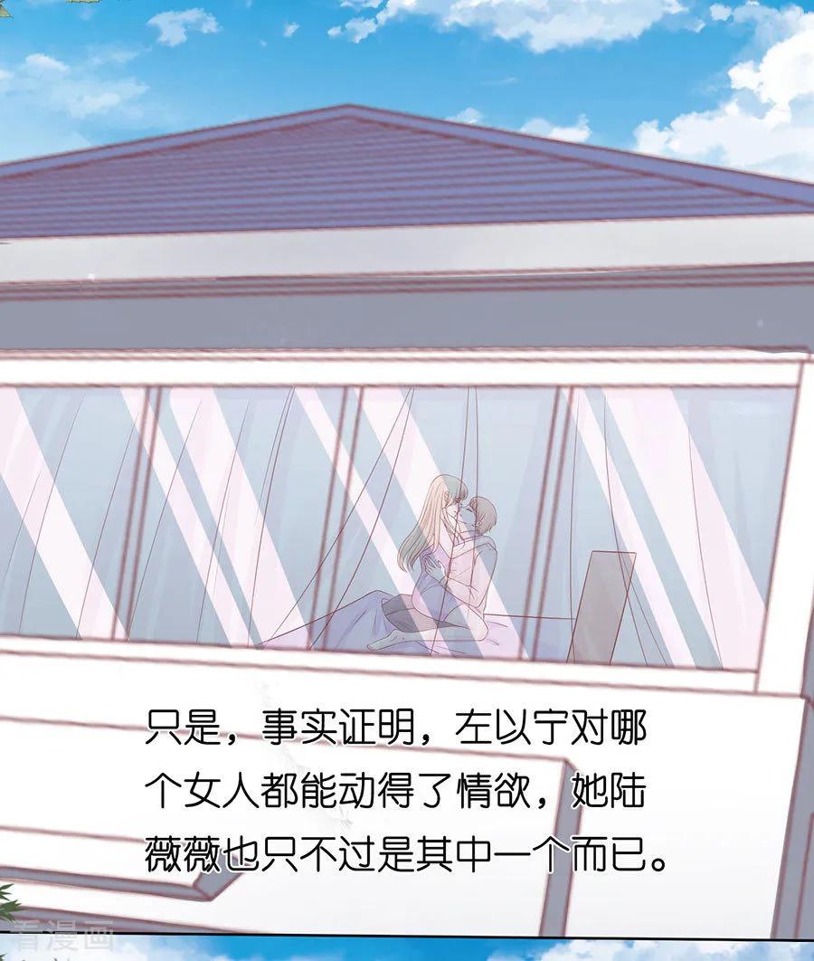 《烈爱知夏》第167话 不是我要对付你 第14页