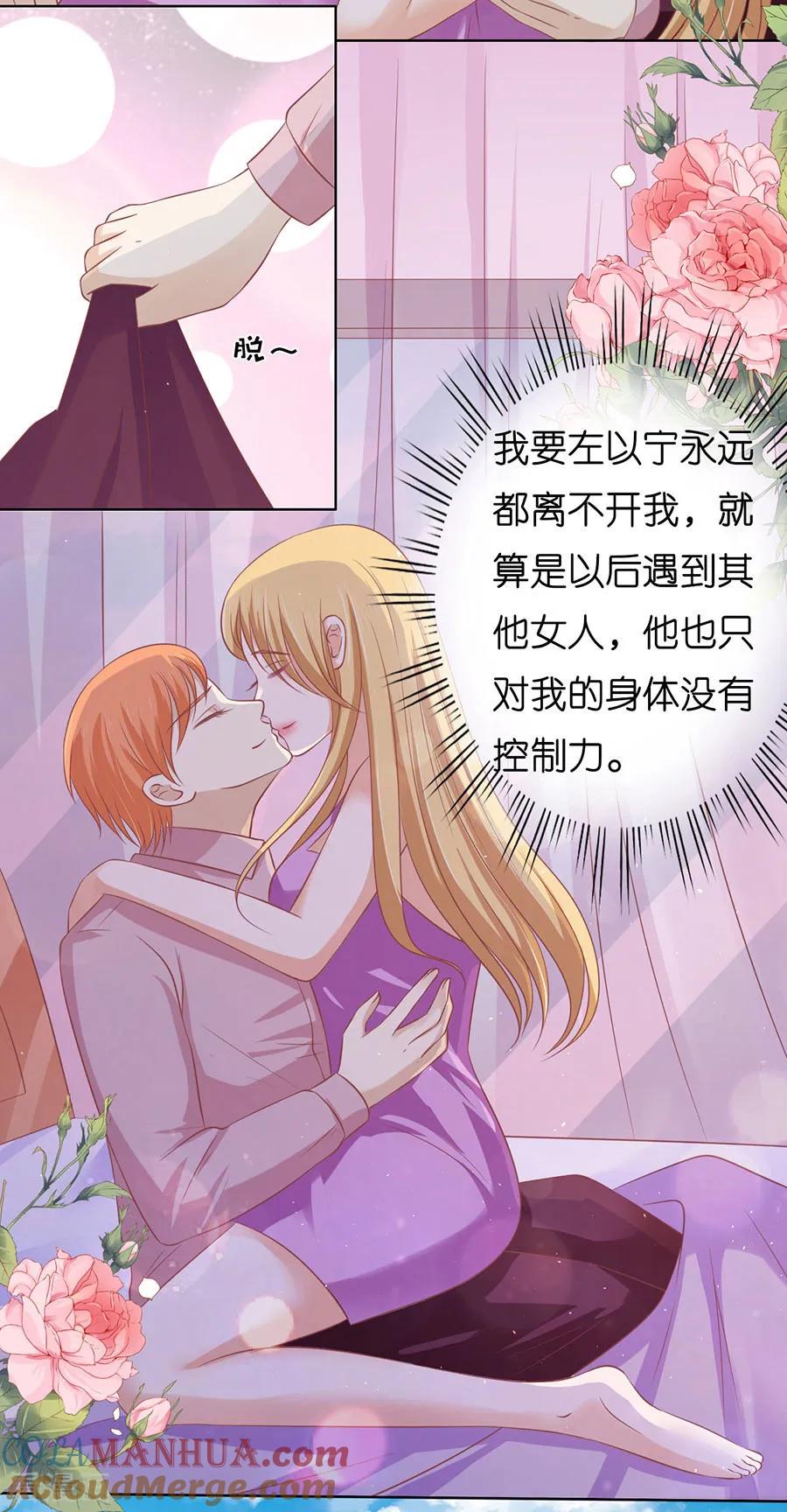 《烈爱知夏》第167话 不是我要对付你 第13页