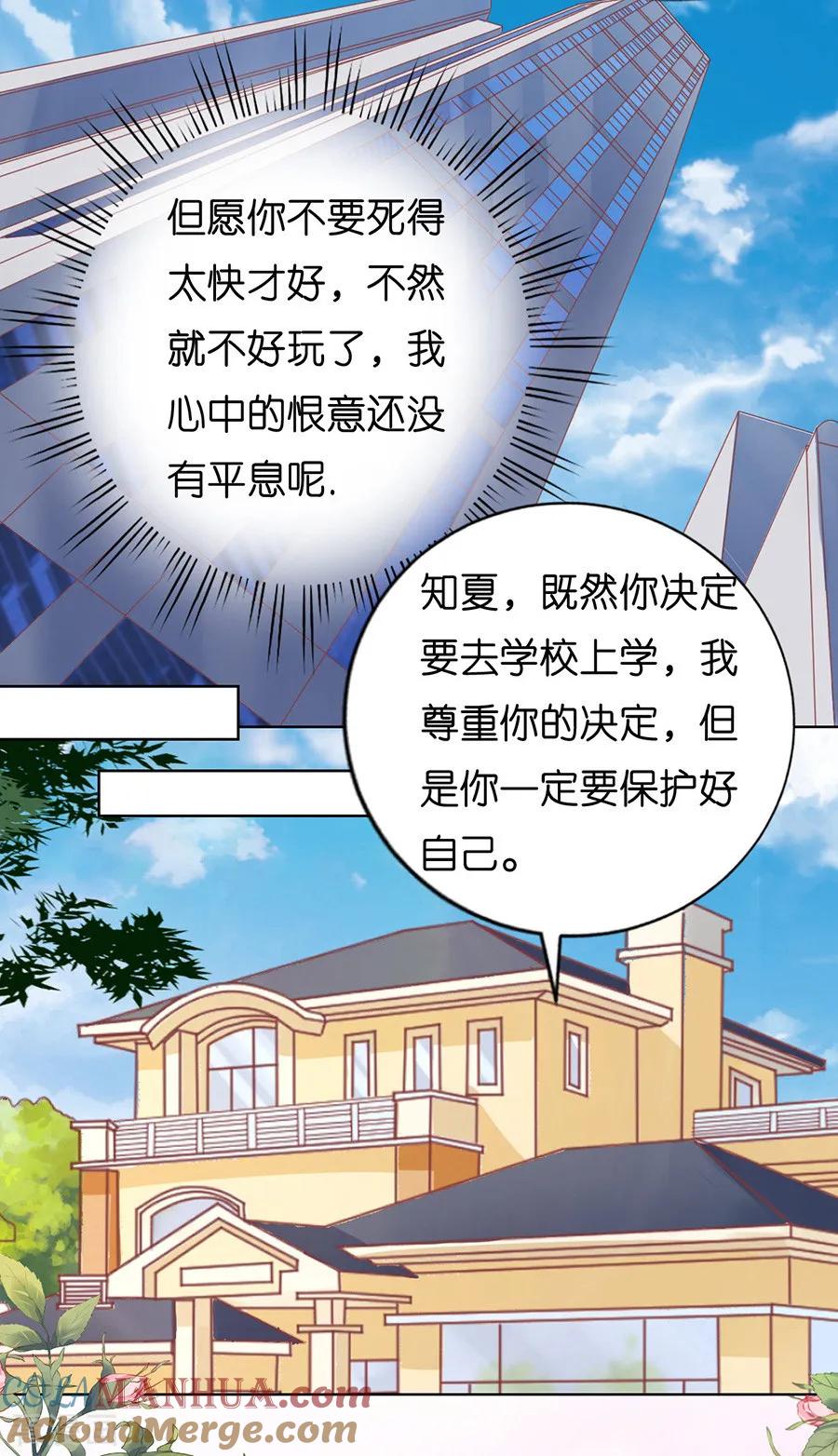 《烈爱知夏》第168话 我蓄谋已久 第3页