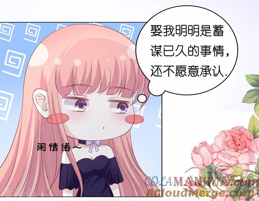 《烈爱知夏》第168话 我蓄谋已久 第27页