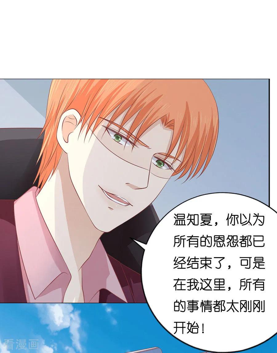 《烈爱知夏》第168话 我蓄谋已久 第2页