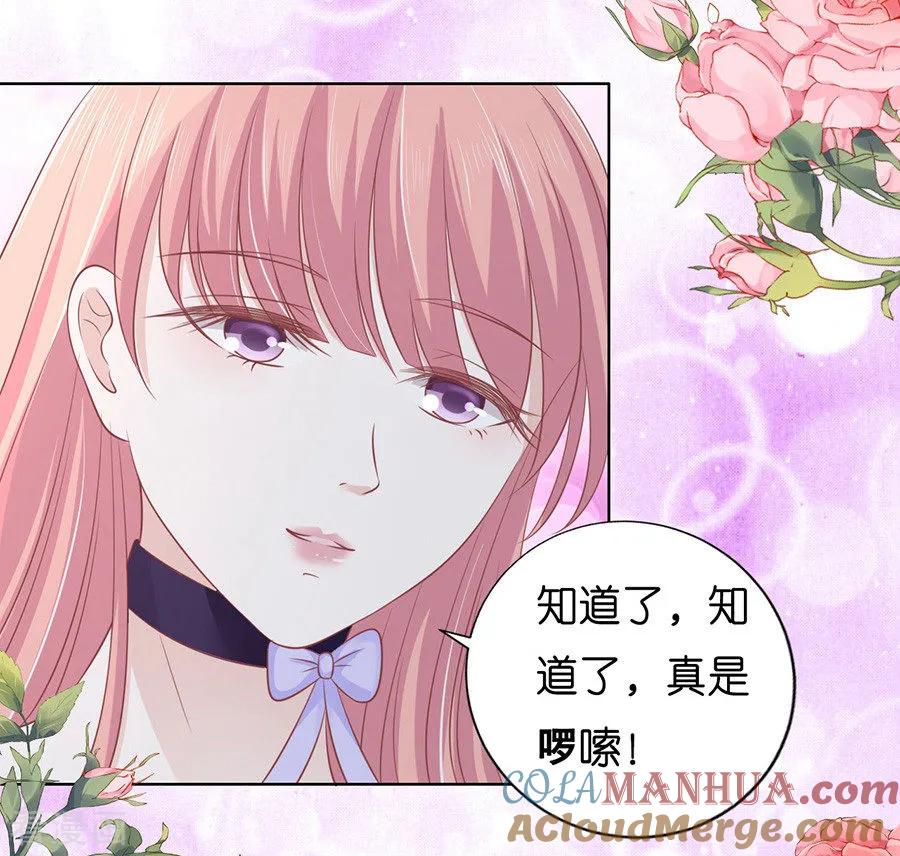《烈爱知夏》第168话 我蓄谋已久 第5页