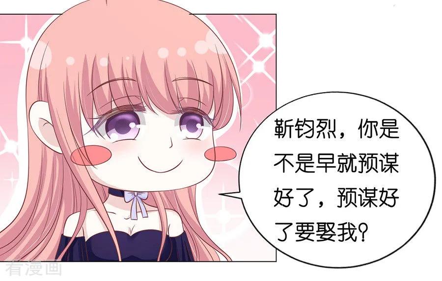 《烈爱知夏》第168话 我蓄谋已久 第16页
