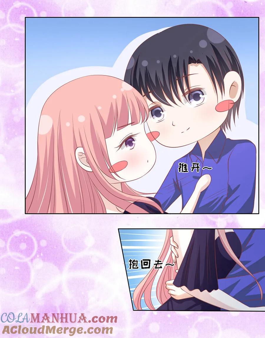《烈爱知夏》第168话 我蓄谋已久 第7页