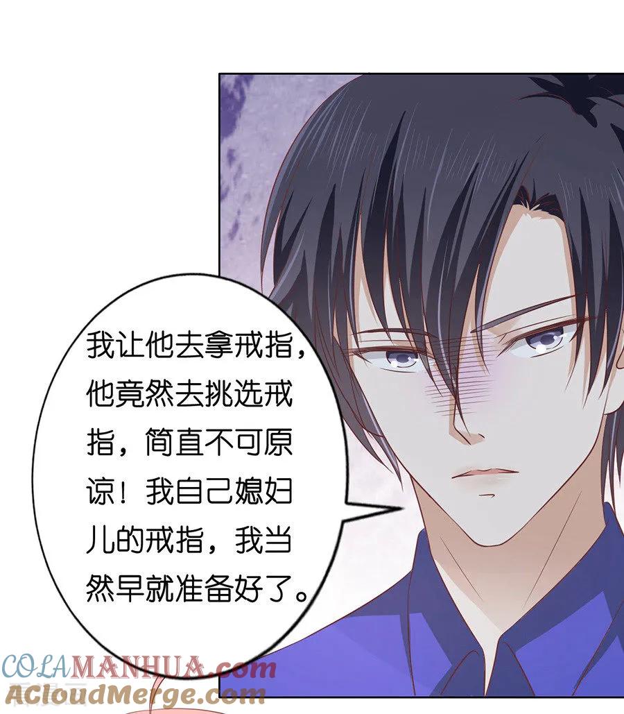 《烈爱知夏》第168话 我蓄谋已久 第15页
