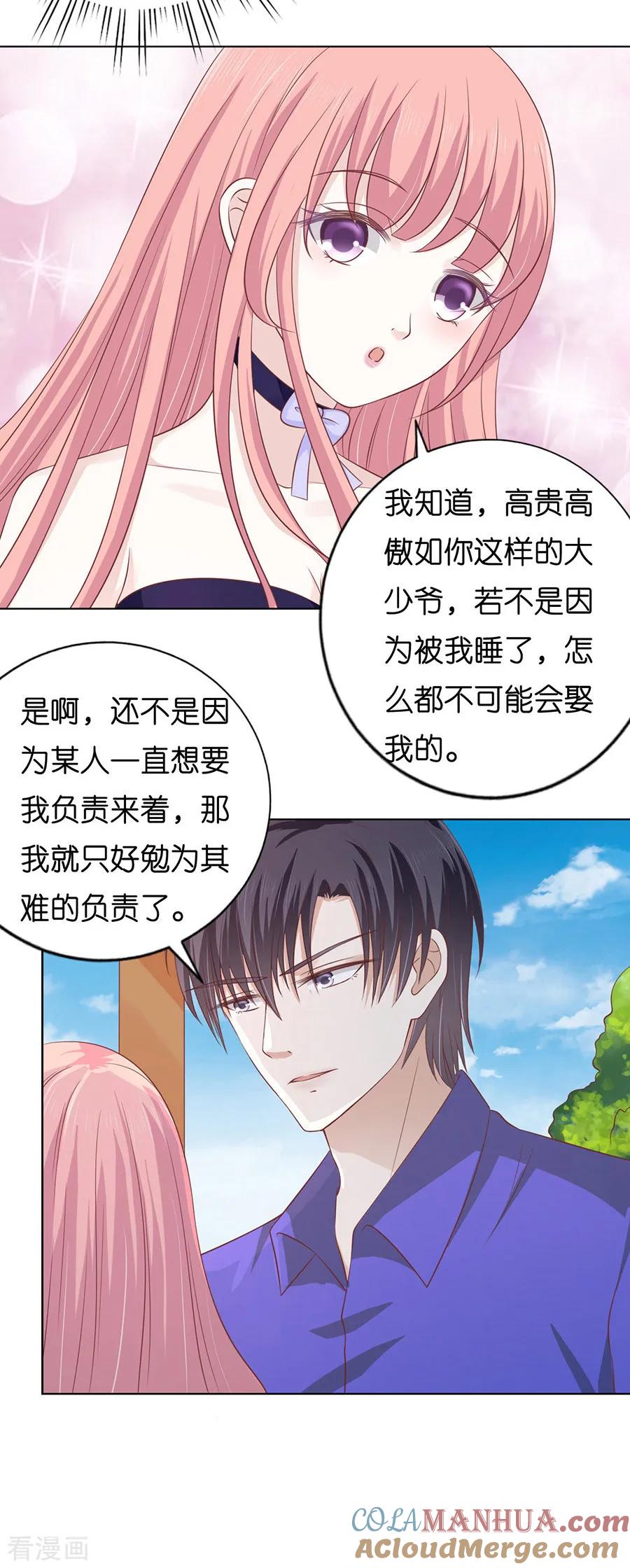 《烈爱知夏》第168话 我蓄谋已久 第19页