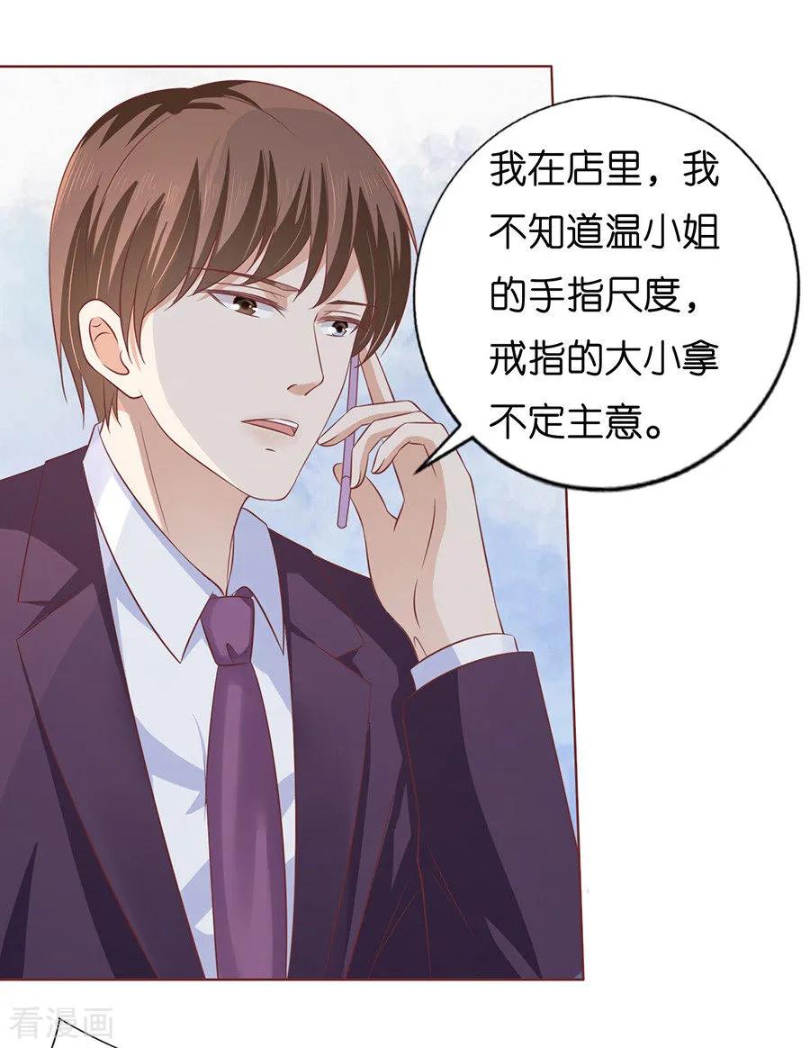 《烈爱知夏》第168话 我蓄谋已久 第10页