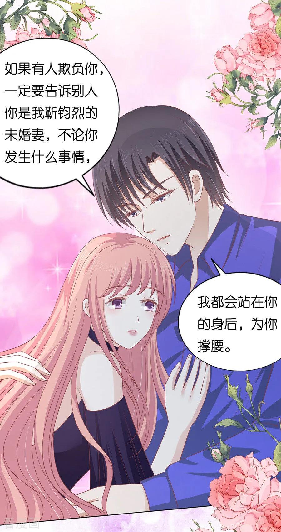 《烈爱知夏》第168话 我蓄谋已久 第4页