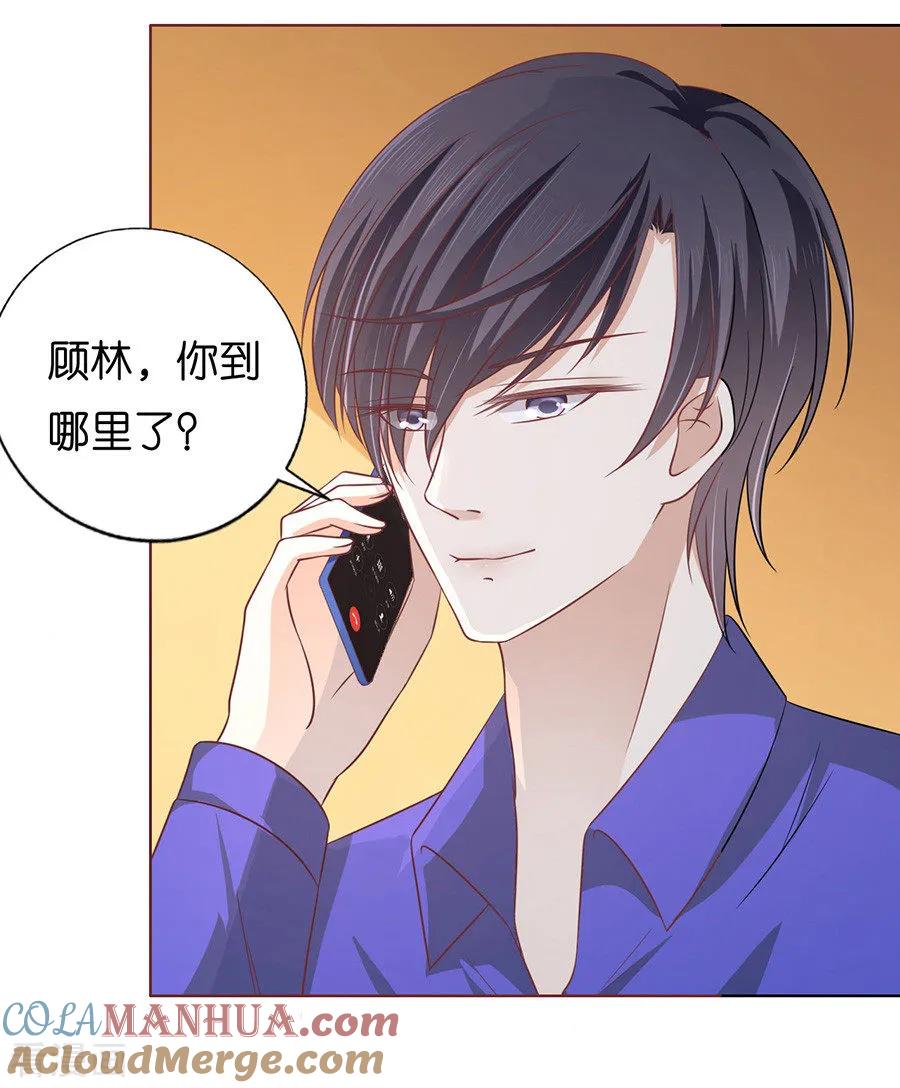 《烈爱知夏》第168话 我蓄谋已久 第9页