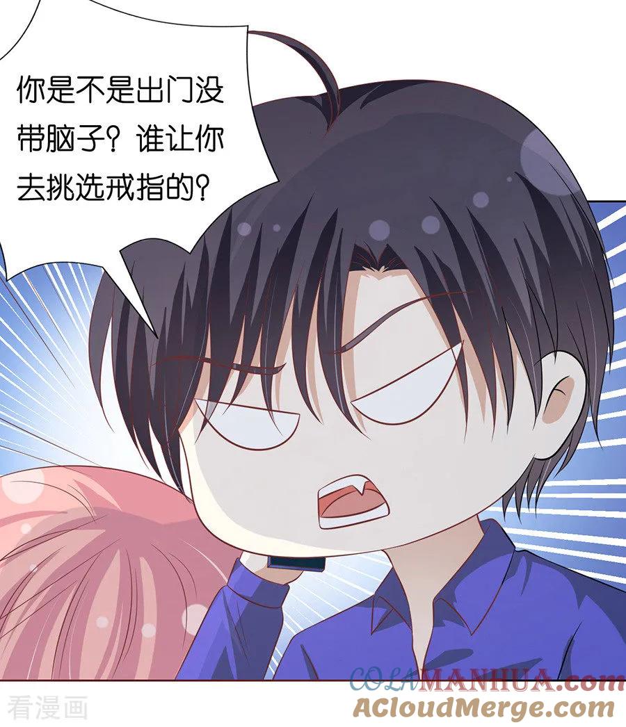 《烈爱知夏》第168话 我蓄谋已久 第11页