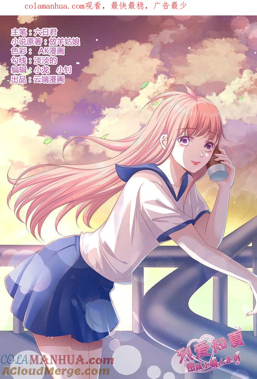 《烈爱知夏》第168话 我蓄谋已久 第1页