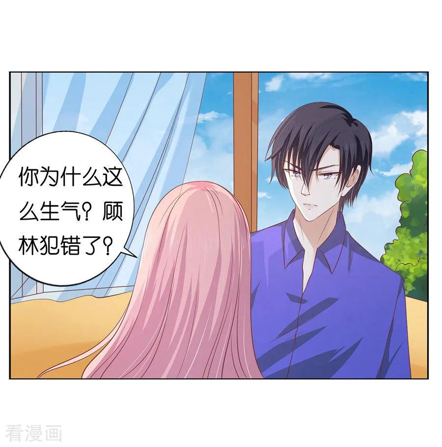 《烈爱知夏》第168话 我蓄谋已久 第14页
