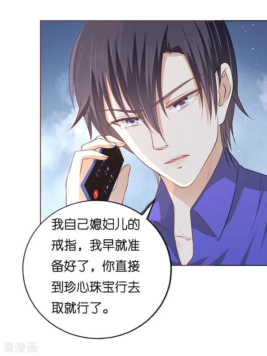 《烈爱知夏》第168话 我蓄谋已久 第12页