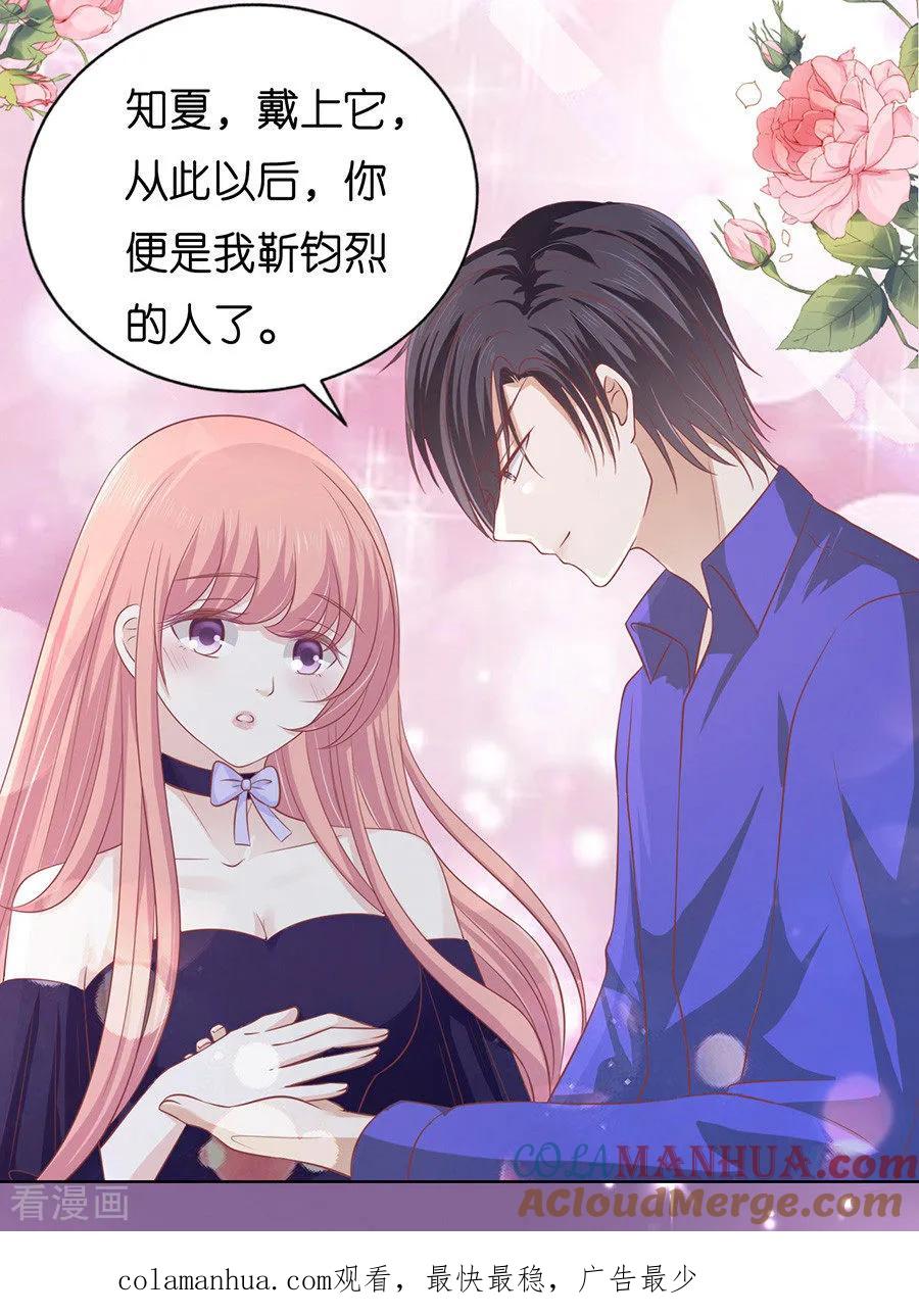 《烈爱知夏》第168话 我蓄谋已久 第29页