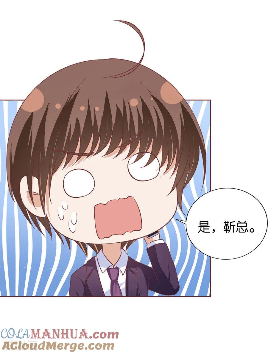 《烈爱知夏》第168话 我蓄谋已久 第13页