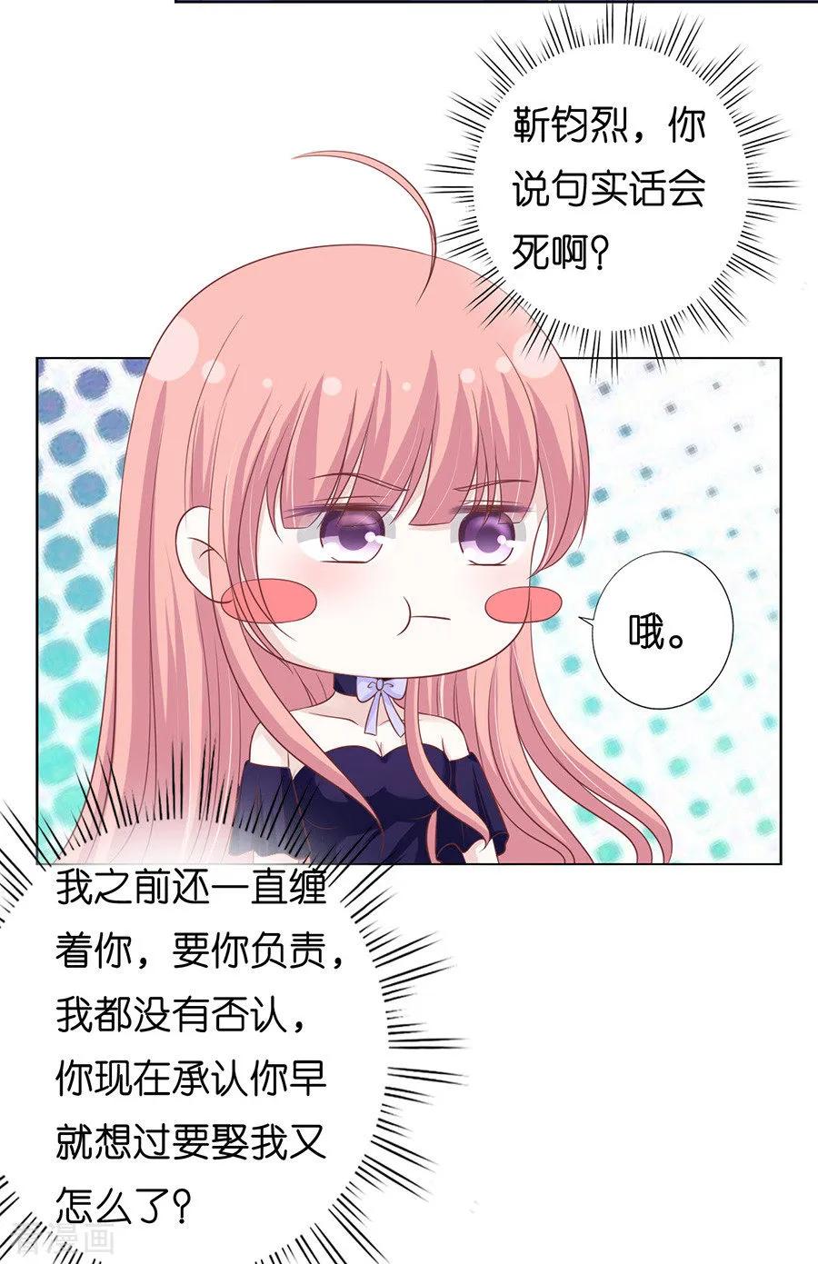 《烈爱知夏》第168话 我蓄谋已久 第18页