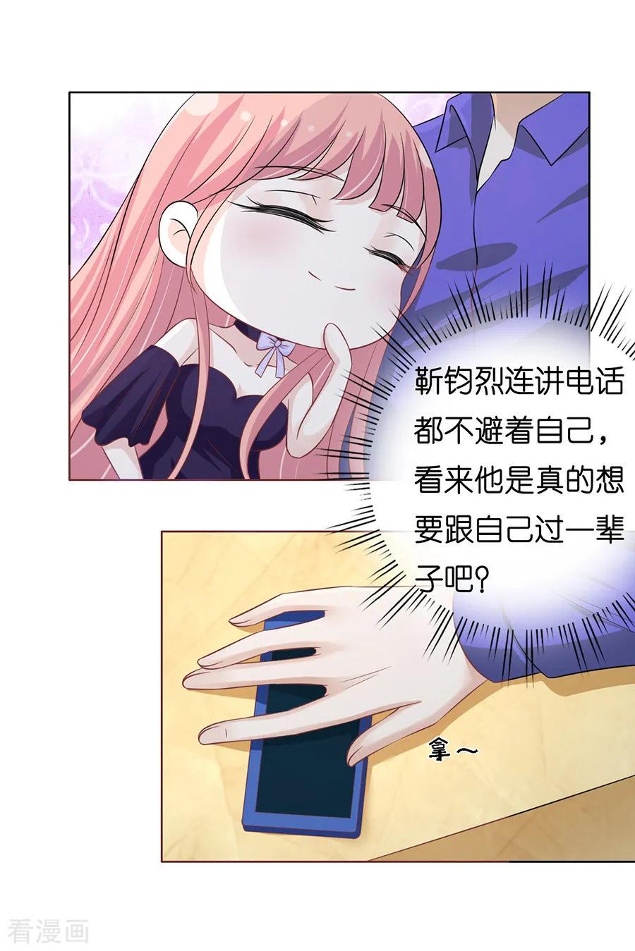 《烈爱知夏》第168话 我蓄谋已久 第8页