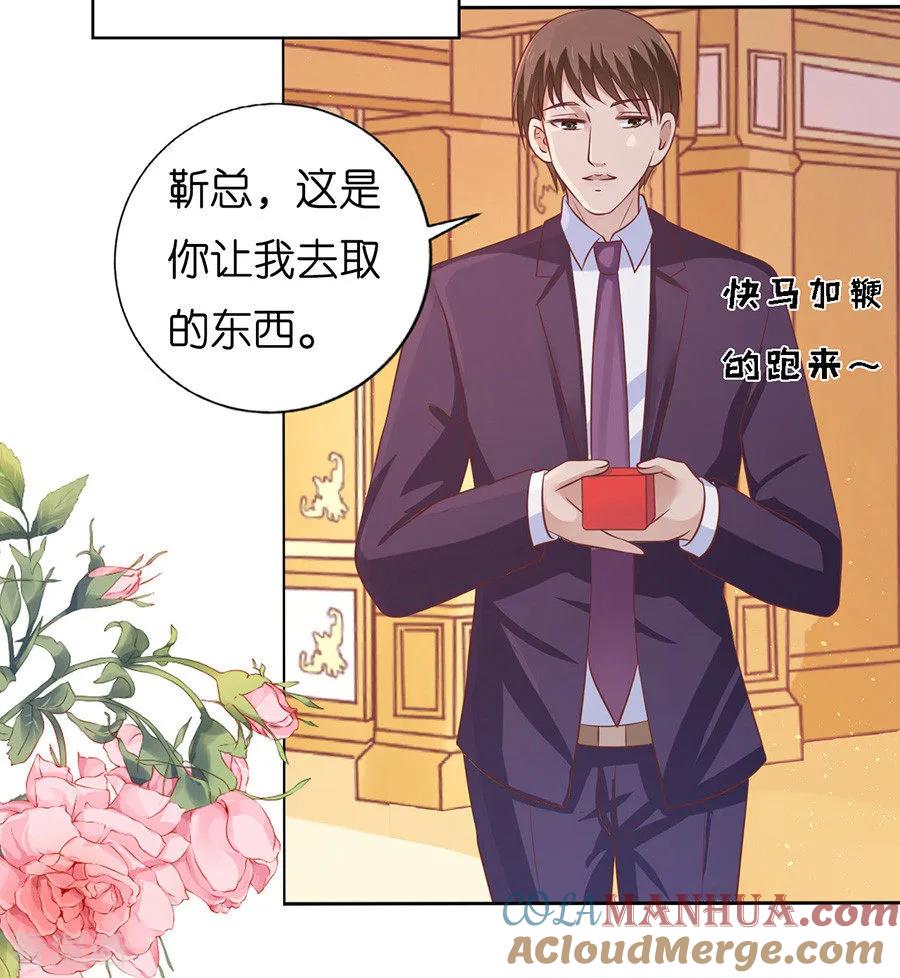 《烈爱知夏》第168话 我蓄谋已久 第21页