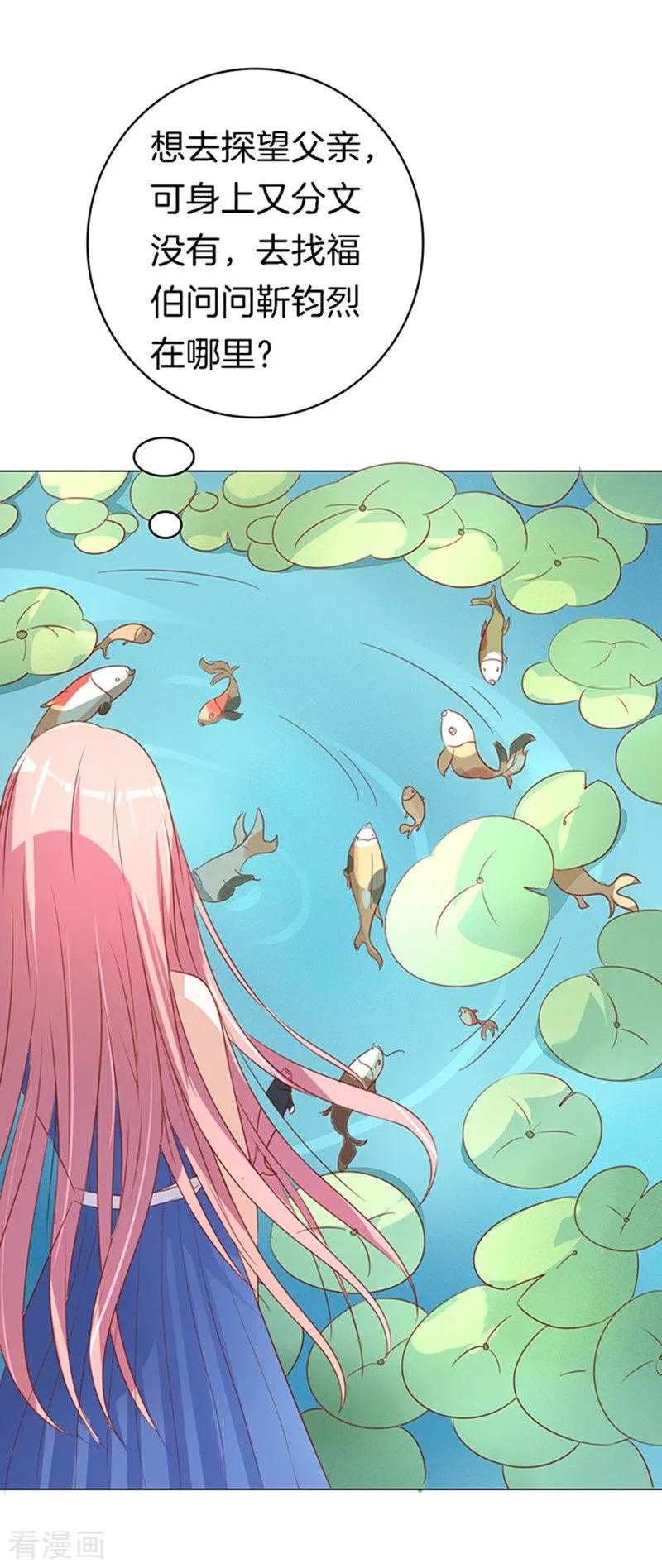 《烈爱知夏》第16话 靳钧言，帮我1 第2页