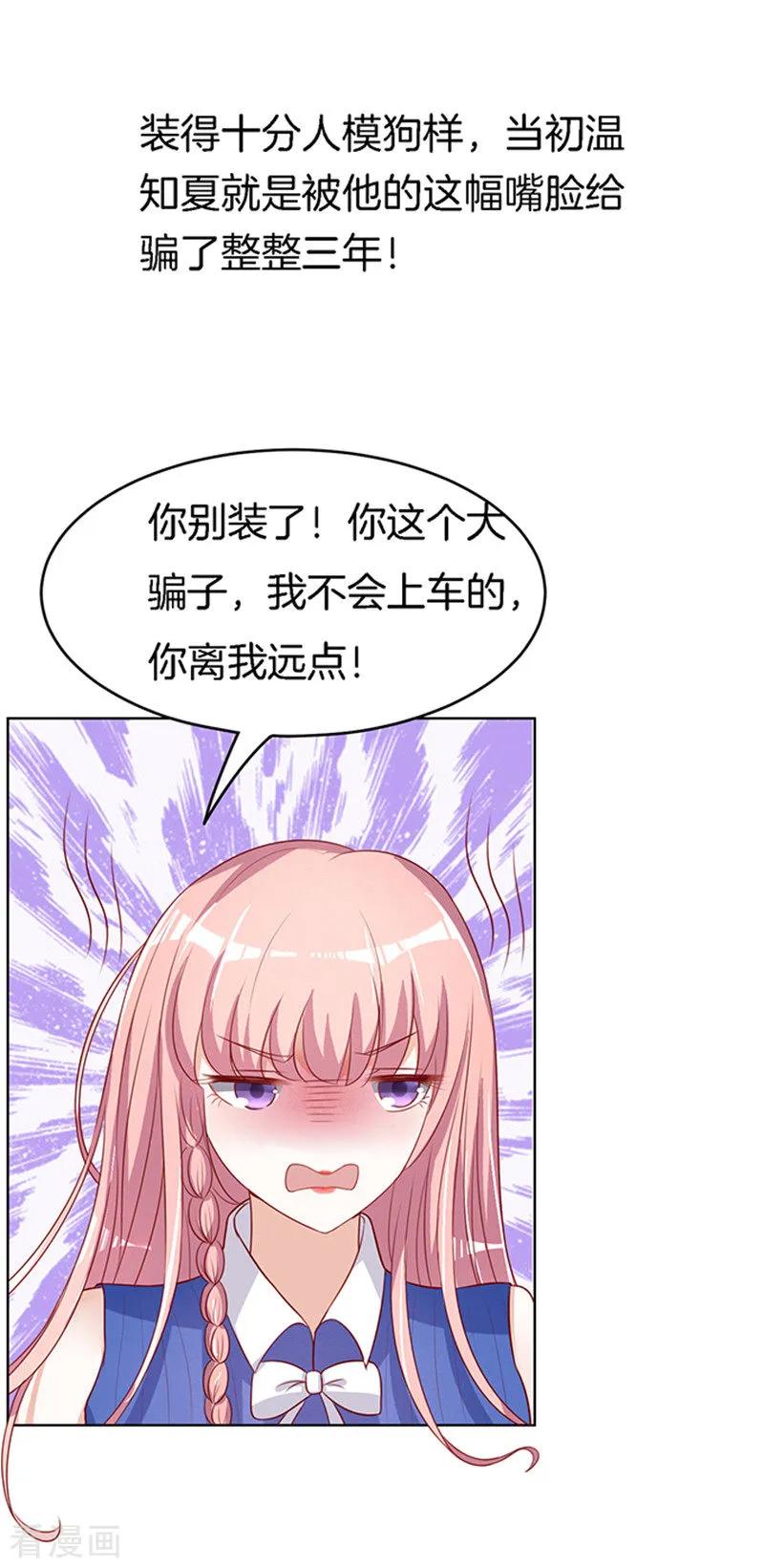 《烈爱知夏》第16话 靳钧言，帮我1 第12页