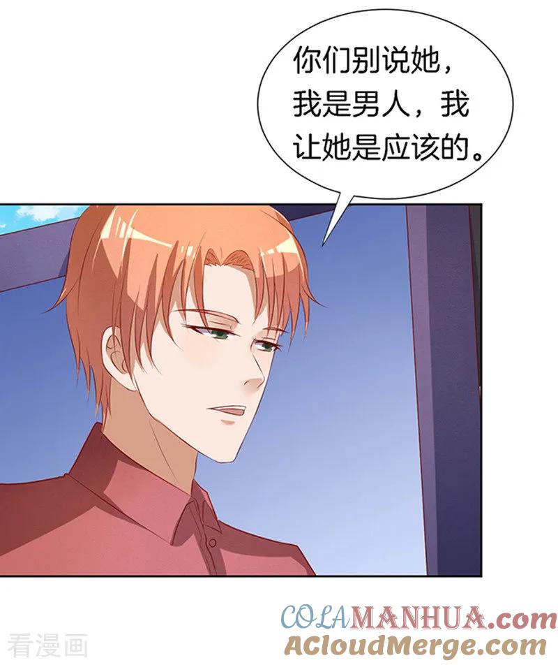 《烈爱知夏》第16话 靳钧言，帮我1 第17页