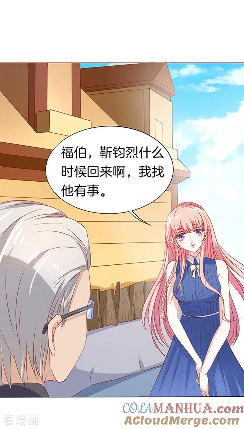 《烈爱知夏》第16话 靳钧言，帮我1 第3页